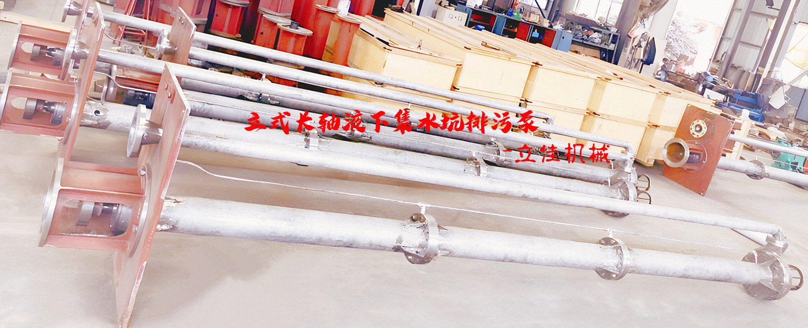 YW系列、RV-SP系列長(zhǎng)軸液下污水泵